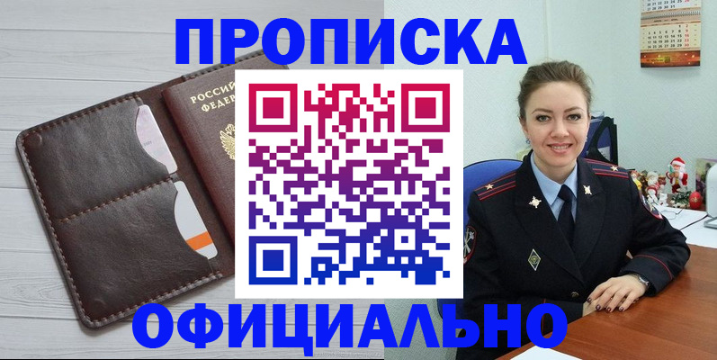 прописка в Семилуках
